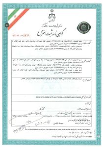 گواهی ثبت اختراع دیابت
