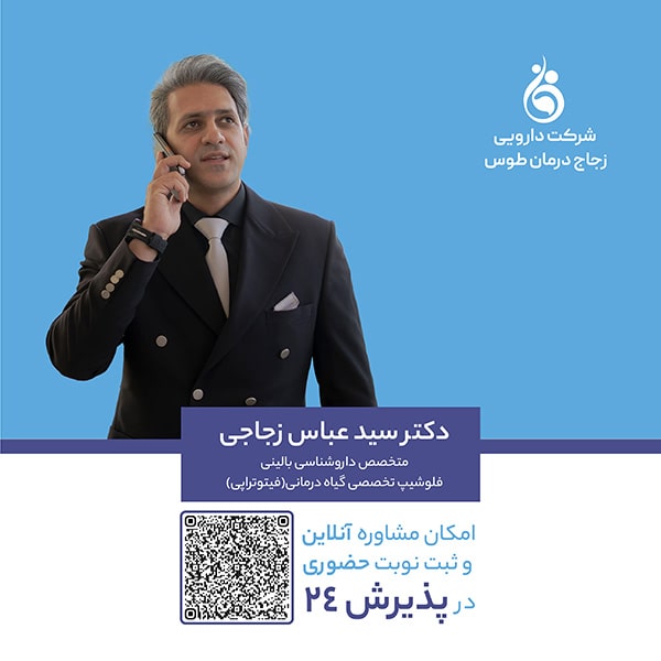 نوبت مشاوره در پذیرش 24 با دکتر سید عباس زجاجی