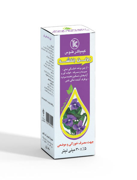 روغن بنفشه 30 میلی لیتر